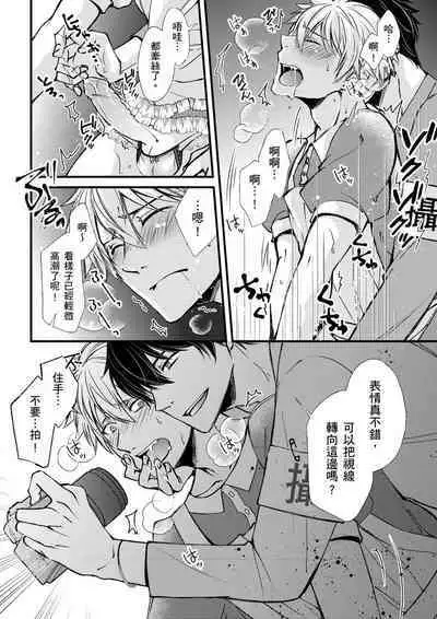 [Inainaka] Shihai sareru no ga Ore no Sei ~Iki kuruu you ni Shitsukerateta Karada~ | 調教遠比想像中更舒服～在他們的調教之下身體止不住高潮～ Ch. 1-11 [Chinese] [Decensored] [Digital]