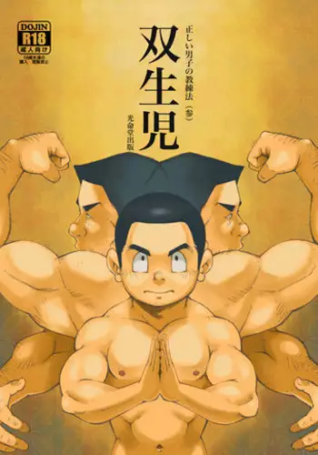 [KOWMEIISM (Kasai Kowmei)] Tadashii Danshi no Kyouren Hou (Yon) Deku to Kairai to [Digital]