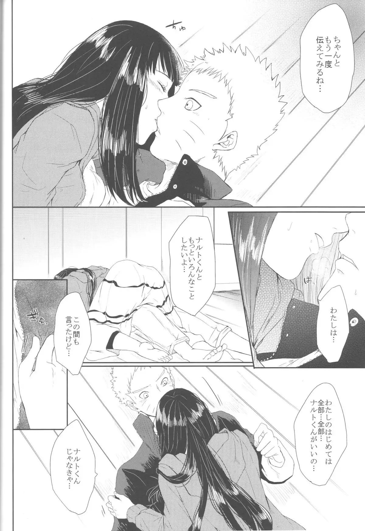Watashi No Hajimete