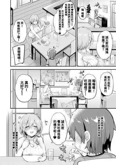 Karakai Daisuki ♥ Ama Ama Onee-chan