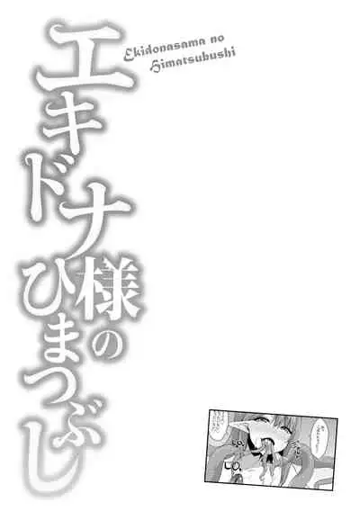 Echidna-sama no Himatsubushi