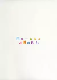 (COMIC1☆11) [WASABI (Tatami)] Hyaku Percent Osake No Sei (Kono Subarashii Sekai ni Syukufuku o!)