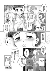 Himitsu no Shounen-dan