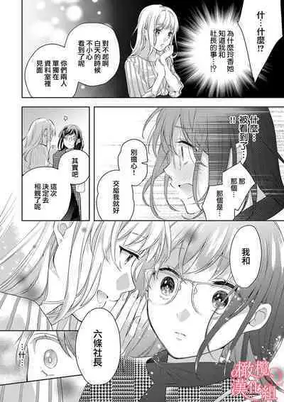 [Yun] Koisuru Mae ni, Amai Hatsujou. ~Shachou to Unmei no Omega~1-9| 恋爱之前、甜蜜发情。~社长与命中注定的Ω~ Vol. 1-9[Chinese] [橄榄汉化组]