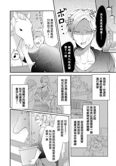 [Tachibana Bisco] Kemono to Ore no Kozukuri Chakushou Nikki ~Mukashi Tasuketa Kemono ni Ongaeshi de Tanetsuke Saremashita~ | 野兽与我的造人着床日记～ 被以前救助的野兽以报恩为由播种了～ Ch. 1-4 [Chinese] [拾荒者汉化组] [Digital]