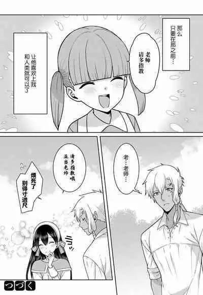 tsuihō majo wa harapeko akuma o kainarasu | 流放魔女驯服了饿魔 1-4