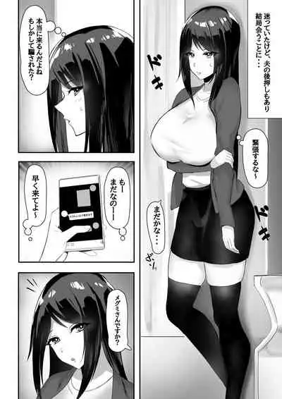 Hitozuma, Netorareru