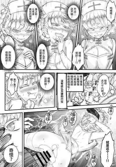 百華莊10 《禁断介護 白衣の金銀双刹》