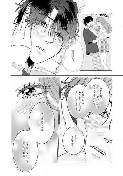 [Hanada] Wakeari Senpai no Kanojo ni Narimashita - Misaki to Kazuma - 1-5