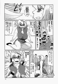 [Anthology] China Shirudrome