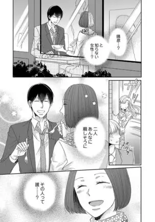 Naruse-kun wa Dekiai Ookami -Risou no Kareshi wa Osananajimi deshita- Ch. 1-4