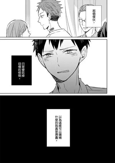 The Monster of Memory Vol.1-Vol.3