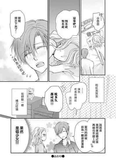 [Kisaki Myu] Otomen kareshi no hi ren'ai jijō | 粉红系男友的秘恋爱情况 [Chinese][莉赛特汉化组]