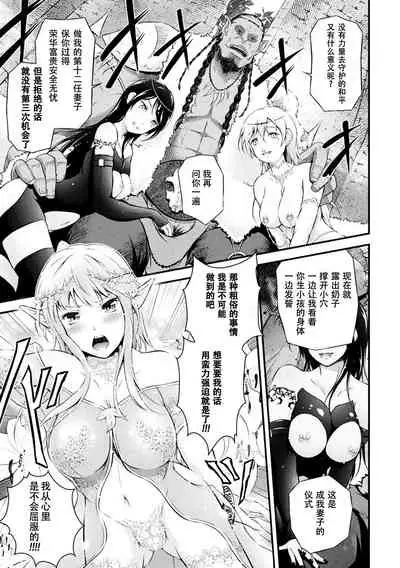 Elf no Hime wa Ochite