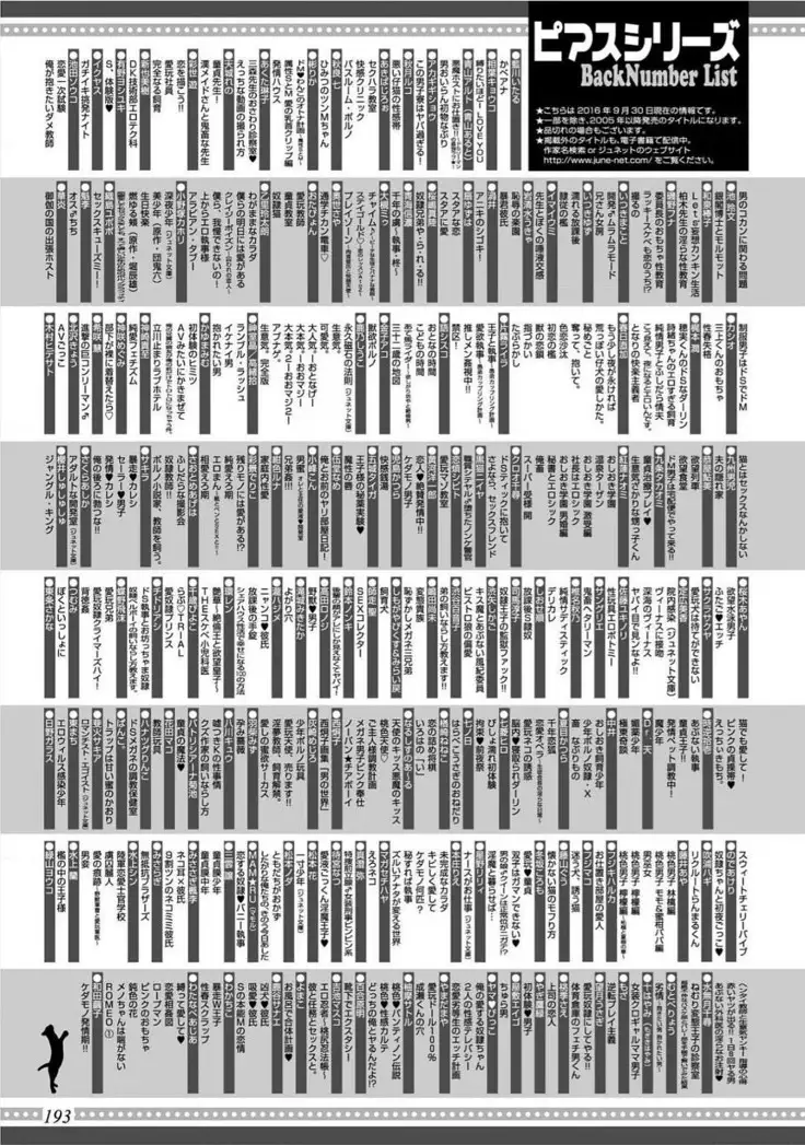 Itoshino Mitsuyoku Circus