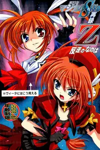 (Nanoha Festival 2) [PLUM (Kanna)] Mahou Shoujo Magical SEED Z Hangyaku no Nanoha (Mahou Shoujo Lyrical Nanoha)