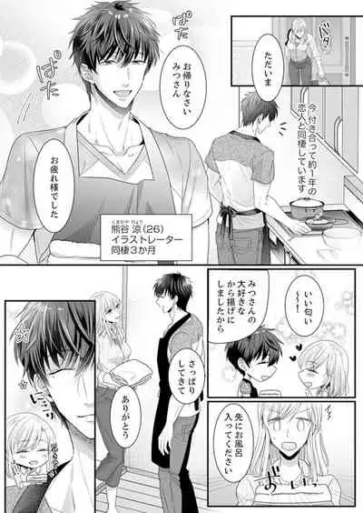 ご無沙汰エッチは感度がスゴい！～溜まった分だけ抱いていい？1-２