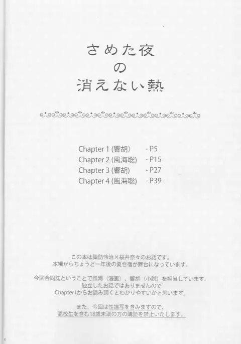 Sameta yoru no kienai netsu english <constantly