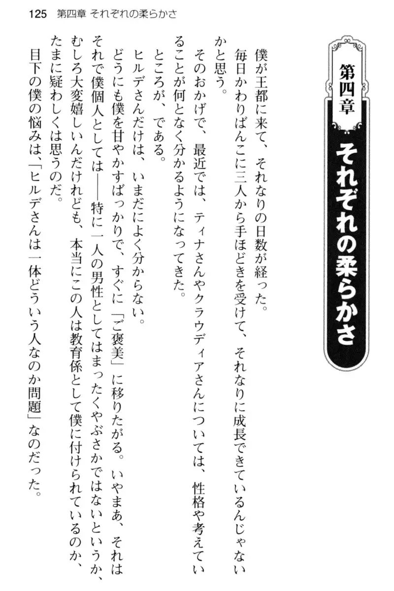 王宮メイドとハーレム計画