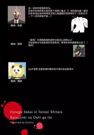 Horage Sekai ni Tensei shitara Satsujinki no Oshi ga Ita | 转生恐怖游戏遇见我推的杀人鬼 Ch. 1-3