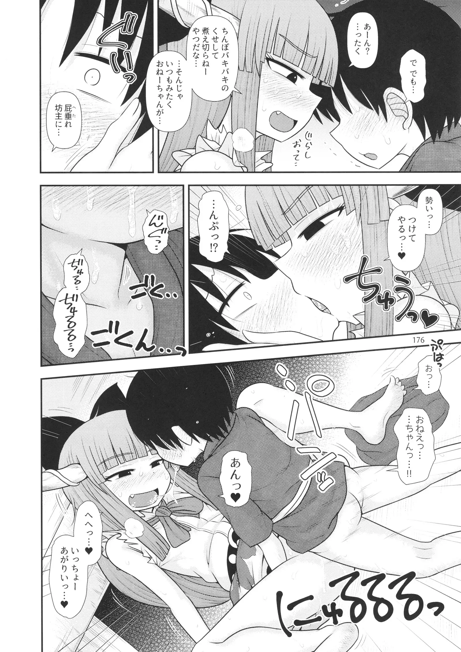 Surudake. Soushuuhen Ichi