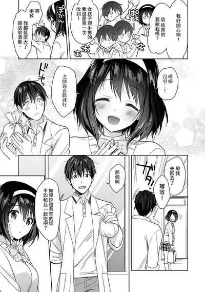 [Fuyuichi Monme] Amayakashi Jouzu no Nagasato-san ~ Hokenshitsu de Yoshi Yoshi Ecchi!~ Ch.1-8 [Chinese] [裸單騎漢化]