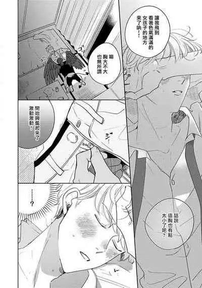 [Suehiro Machi] Furetaku Nattara, Kaette Oide | 回到我这里来吧 倘若你想要触碰的话 Ch. 1-5 + 加笔1-2 [Chinese] [冒险者公会] [Digital]