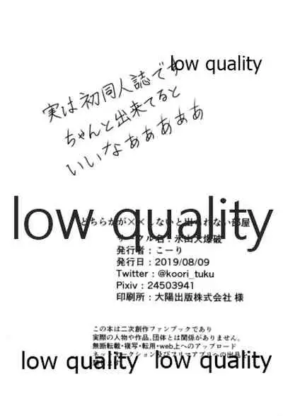 Dochira ka ga ×× Shinai to Derarenai Heya