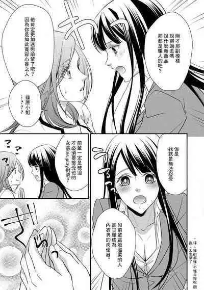 Demo Shachou wa Bra o Shite iru. | 但社长他穿bra欸。 1-7