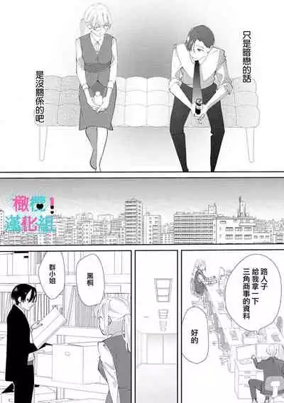Kimi ni shika Bokki shinai Elite Ouji wa Mob no Watashi o Dekiai suru | 只能对你勃起×身为路人的我被优秀的王子溺爱着 1-2