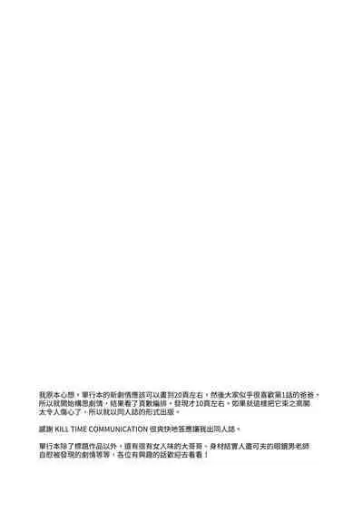 [Heavy syrup (Ayano Mitsuka)] Musume no Kenzen na Ikusei no Tame Karada o Hatte Bangaihen | 為了讓女兒健康長大，離過一次婚的單親爸爸說什麼也要挺身而出阻止性交。番外篇 [Chinese] [yuling]