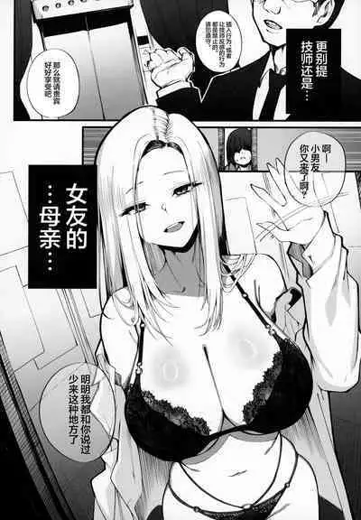 (C104) [Armadillo (Renji, Daiji)] Boku no Deatta Risou no Chijo wa Kanojo no Hahaoya (36) Deshita | 我偶然遇见的理想中的痴女——是自己女友的母亲（36）[Chinese] [白杨汉化组]