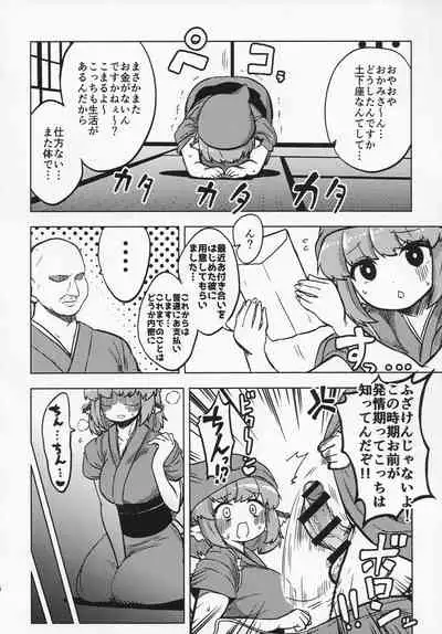 Sukebe na Gensou Shoujo Syuu