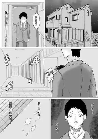 Netorase nante Surun ja Nakatta | 早知不該將妻子拱手讓人