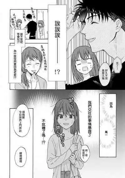[Namonaki] Ore ga onna ni shite yaru yo ~ toshiue kareshi wa, ueteokami ni naru?~ | 让我将你变成女人吧～年上男友，化身饥渴大野狼？～ 1-15 [Chinese] [莉赛特汉化组]