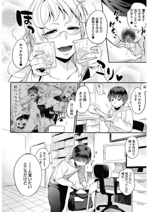 Core Colle Emono o Karu Onna-tachi