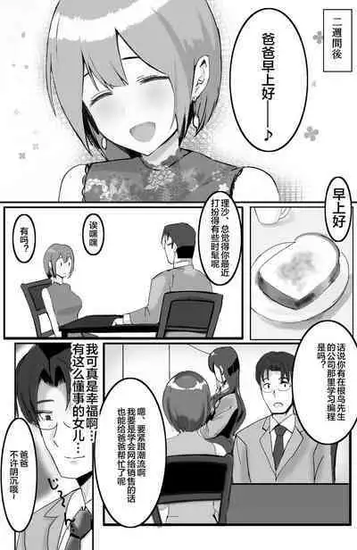 [takosan] Kazoku no Tame ni Ochita Hitozuma [Chinese] [便宜汉化组]