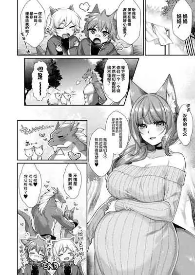 岩龍人と狐娘の新婚夫婦性活