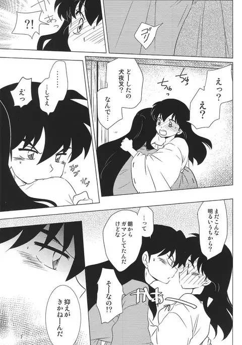 Akai Tsuki no Ya no Himitsu