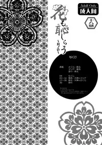 (SC2016 Autumn) [Hougakuya (Tohzai, Namboku)] Hana mo Hajirau ~Sono Ichi~ (Sakura Taisen) [Chinese] [沒有漢化]