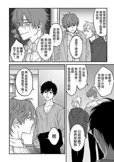 [Nagisa Eiji] Kabukichou Bad Trip 2 | 歌舞伎町 Bad Trip 2 Ch. 4-6 + 番外 + BL Award 访谈1-2+周年特典 [Chinese] [Digital] [完结]