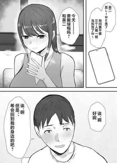 Netorase no Koukai tte Osoi Mitai yo? 3 | 戴绿帽后悔似乎已经迟了哟?3