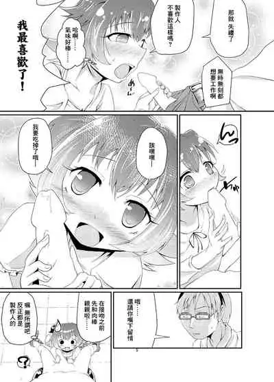 [Null Poplus (Osakaya Uro)] Akagi Mirai no Makura Eigyou (THE IDOLM@STER CINDERELLA GIRLS) [Chinese] [Digital]