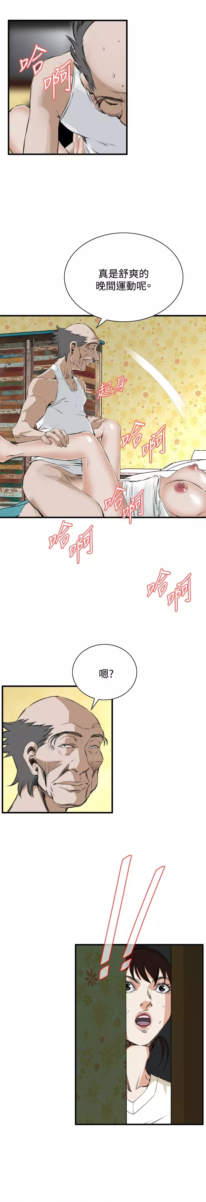 Take a Peek 偷窥 Ch.39~66 中文