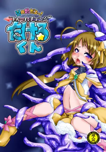 Wa、Wa Katte Ni Haiccha dame dayo