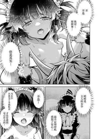 [Inashita Shinai, Seiji] Tensei Shitara Joban de Shinu Naka Boss Datta - Heroine Kenzokuka de Ikinokoru 1 | 转生为初期就死掉的中boss~将女主人公眷属化来活下来~ 第一卷 [Chinese] [75e1d685个人汉化]