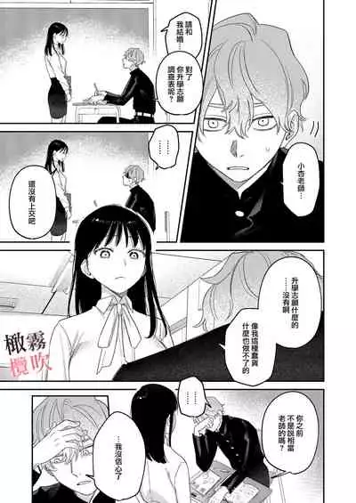 純情不良少年期待正派老師的回眸
