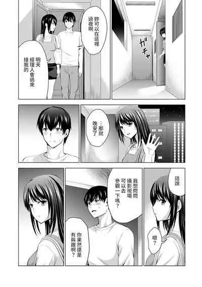 Boku no Kanojo ga Fuzaichuu ni, Kanojo no Shinyuu no AV Joyuu to Hamemakutta Hibi no Danpen Ch. 1-6