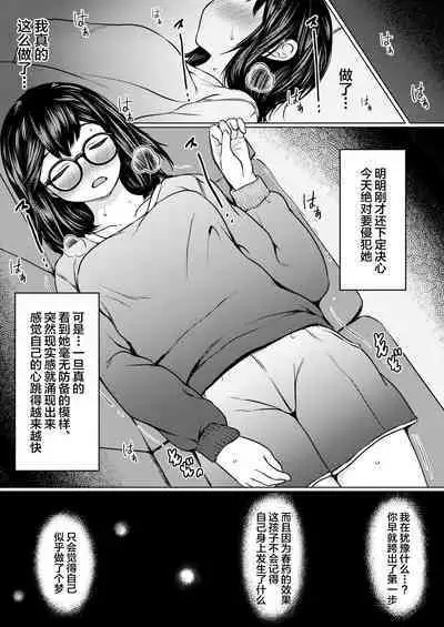 Jimi Megane Kyonyuu no Mei ga Inran JK ni Seichou shite Tomari ni Kita node, Biyaku o Tsukatte Ore Senyou Onahole ni shitatta Hanashi