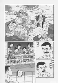 [Gengoroh Tagame][田龟源五郎] Shirogane-no-Hana The Silver Flower vol.1[银之华] [Chinese]